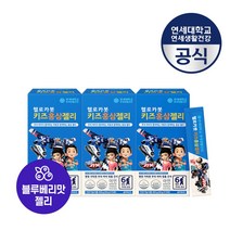 연세생활건강 헬로카봇 어린이 키즈 홍삼아연젤리 성장발육 면역력영양제 성장발육 1박스 블루베리맛, 3박스