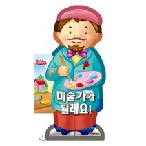 미술가가 될래요, 파란자전거