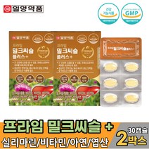 식약처 인정 어르신 노인 간 건강 영양제 실리마린 130mg 밀크씨슬 직장상사 선물 간에좋은 영양제 비타민 함유 MILKTHISTLE 50대 직장인 남성 추천 간 보조제 밀크시슬