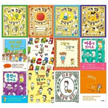 [전집] 요시타케 신스케 그림동화 12권세트 : [문화상품권오천원권 증정], 주니어김영사(전집)