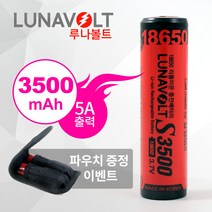 루나볼트 삼성셀 18650 보호회로 리튬이온 배터리 국산정품, C02 삼성셀 3500mAh 보호회로 볼록캡
