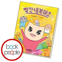 빨간내복야코 1, 없음