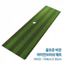스크린골프 티샷 러프 벙커 매트 치핑 임팩트 칩버디