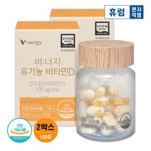 휴럼 비너지 유기농 비타민D 2개월 식물성 영양제 1일 섭취량 1000%, 단품, 단품