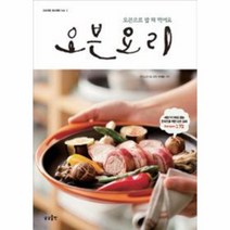오븐요리
