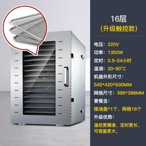 농업용 고추건조기 과일 식품 농산물 대형 건조기 다목적 고추말리는기계, 대형 16겹 이중