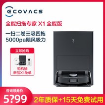 에코버스로봇청소기 X1 가정용로봇청소기 먼지흡입 3 in 1 스마트, OMNI