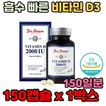 흡수 빠른 비타민 D3 5개월분 하루 1캡슐 미국직수입 개선제 보조제 가격 기능 성분 과중업무 계단 사이클 자전거 출산 주부 선물 등산 수영 활동