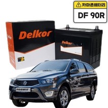 델코 DF 90R (내차 밧데리 사이즈 고정볼트 확인 필수), 반납, 10mm 스패너 +13mm T핸들, 대여