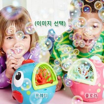 자동버블메이커 유아물놀이장난감 자동비누방울 비누방울건, 프레디