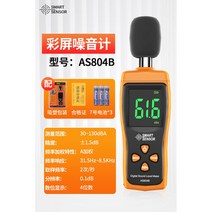 가정용 층간소음측정기 디지털 데시벨 무선 진동 소음계 노이즈 아파트 건설현장, 오렌지