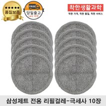 딱좋아 삼성제트 물걸레 패드 극세사 걸레 리필 청소기 회색 세트 구성, 5세트, 삼성회색 걸레