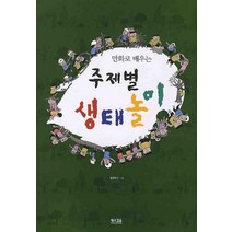 만화로 배우는 주제별 생태놀이, 황소걸음