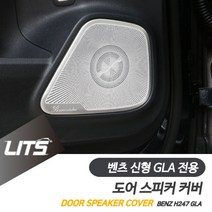 일음쇼핑^^*m벤츠 튜닝 신형 GLA 도어 스피커 커버 몰딩 부메스터 버튼 용품 실내 차량인테리어일medi^*^, 커2개1세트, ab*^*선택있슴GLA전용-20년이후