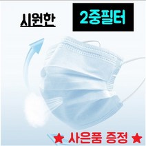 여름용 2중필터 숨쉬기편한 일회용 착한 마스크 50매, 착한 마스크:50매, 여름용 2중 필터 일회용마스크