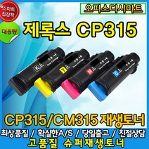 제록스 DocuPrint CP315dw CM315z CT202610 비정품 호환토너, 대용량-검정, 1개