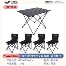 아웃도어 접이식 테이블 알루미늄 피크닉 테이블 의자 휴대용 캠핑 테이블 계란말이 테이블 용품 대전 장비 세트, [대형]알루미늄크로스테이블쿨블랙+대형의자*4