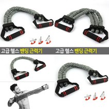 고급 헬스 밴딩 근력기 홈트근력운동 남자홈트레이닝, 3줄