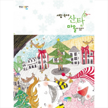 서랍 속에 산타 마을이 있다, 파란정원