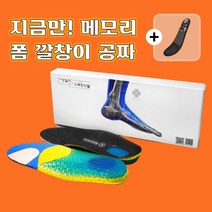 생존깔창 군대 군인 군화 골프화 운동화 깔창 1+1 메모리폼깔창 공짜 증정