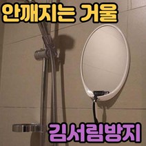 ohnew 가성비 예쁜 욕실조명거울 화장실면도거울 아기거울 샤워부스거울 민자 매직 상도, 면도기거치형