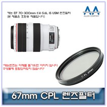 캐논 EF 70-300mm f/4-5.6L IS USM CPL필터 67mm 호환