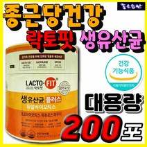 종근당건강 락토핏 생 유산균 플러스 듀얼바이오틱스 장 건강 유익균 증식 유해균 억제 배변활동 비피도 비피덤 락토바실러스 람노서스 가세리 루테리 신 프리 프로 포스트 바이오틱스 추천