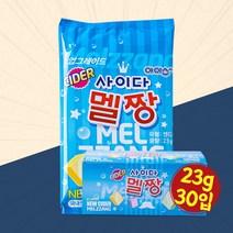 사이다멜짱 23g 30입 대용량 박스 도매 벌크 사이다 맛 젤리 제리 아이들 간식