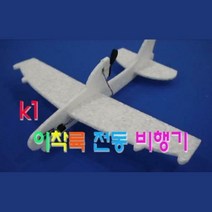 K1 이착륙전동비행기 - 39147
