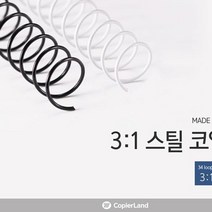 카피어랜드 코일링 스틸 제본링 스프링 제본 28mm 2kg, 상품선택, 블랙