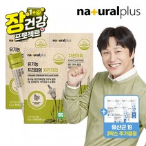 내츄럴플러스 유기농 프리미엄 차전자피 3박스 (6g x 30포)+유산균19 3박스 증정, 단품, 단품