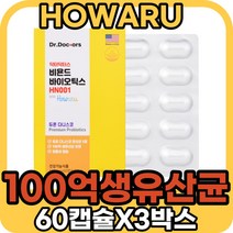 닥터 닥터스 프로바이오틱스 100억 백억 유산균 프리미엄 신바이오틱스 신프리바이오틱스 60캡슐X3박스