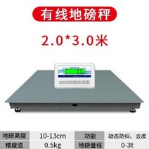 가축 저울 디지털 우형기 돈형기 소 돼지 무게 측정기, 2.0 x 3.0m 3톤