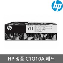 HP헤드 HP711 C1Q10A 플로터헤드 T120/T520, 1개