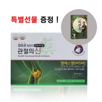 삼성 김오곤원장 관절의 신 MSM 90정 3병 3개월 관절 연골 건강 영양제 엠에스엠 글루코사민 상어연골 비타민D3 식이유황 무릎 조인트 부모님 명절 선물세트