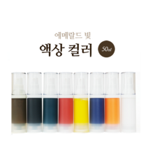 액상안료30ml 향균제30ml 클레이데코 유럽미장 빈티지 벽지 벽면 셀프 인테리어 라임플라스터 자연원료 친환경 페인트 미장석회암 유럽벽 아트월, 고동