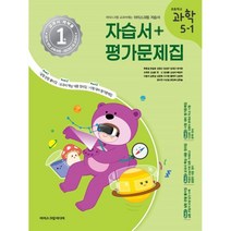 초등학교 과학 5-1 자습서&평가문제집 (2023년) : 아이스크림 교과서에는 아이스크림 자습서, 아이스크림미디어, 초등5학년