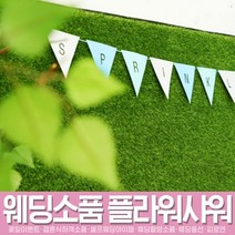 스투피드 셀프웨딩 프로포즈 모음, 090_삼각 DIY 이니셜 가랜드 (실버/ 스티커 포함)