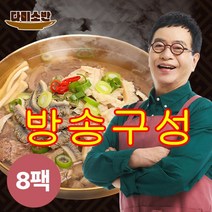 [방송구성] 김하진 한우 특 양곰탕 700g x 8팩 (총 5.6kg)   김하진 양념장 1병
