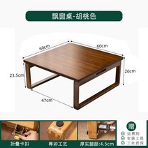 원목 엔틱 다과상 전통 찻상 혼술상 백일상 좌식 미니 빈티지 다다미 테이블 소형 로우 커피 티 테이블 일본식 스퀘어 강 단단한 목재 베이 창 가정용 가구용 접이식, 4.D