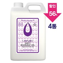 [아유라피] 소프트 마사지오일 (라벤더향) 타이/경락/스포츠 5리터, 5000ml, 4개