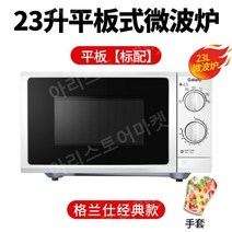 정품 Galanz Galanz P70F23P-G5(SO) 전자 렌지 23리터 평판 대용량, free, P70F23P-G5(SO) 장갑+태블릿