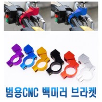 락모터스 전동킥보드 백미러 브라켓 악세사리 보조 거치대 고정 익스텐더 멀티 튜닝 용품, 블랙