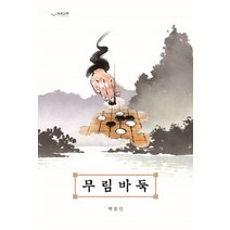 무림바둑:, 하움출판사
