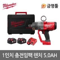 밀워키 M18 ONEFHIWF1-502X 충전임팩렌치 18V 5.0AH 2팩 1인치 BL모터 토크조절 하이토크임팩