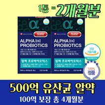 식물성 유익균 신바이오틱스 3세대 유산균 4개월분