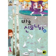 박숙련의 알고 연주하는 바흐 신포니아 3성, 음악세계, 박숙련 편저