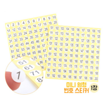원형 미니 번호 숫자 스티커 넘버링 번호표 지름 1cm, 1~100 1장