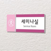 세경케이알 WLR152 부서표지판 오피스표지판 부서명패 회사명판 간판 실내간판 팻말 도어사인 호실판 아파트호수, 아크릴
