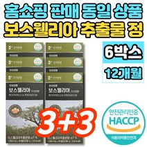 한미 양행 홈쇼핑 인도 보스웰리아 프리미엄 보스벨리아 보수엘리아 보스월리아 보스웰리스 추출물 분말 정 알약 보스웰릭산, 6박스, 60정